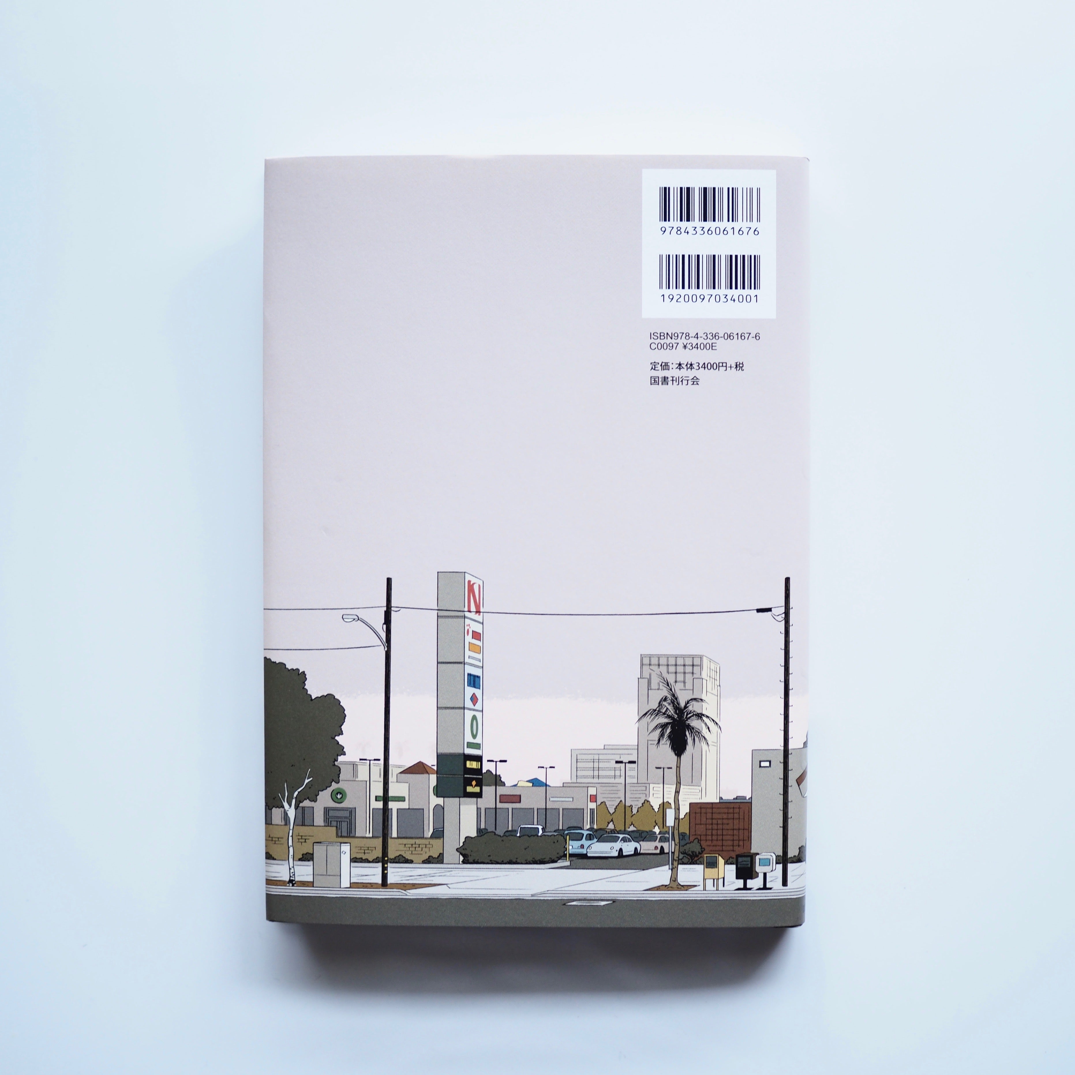 Tuer et mourir (écrit et illustré par Adrian Tomine, traduit par Akane Nagasawa) [NOUVEAU]