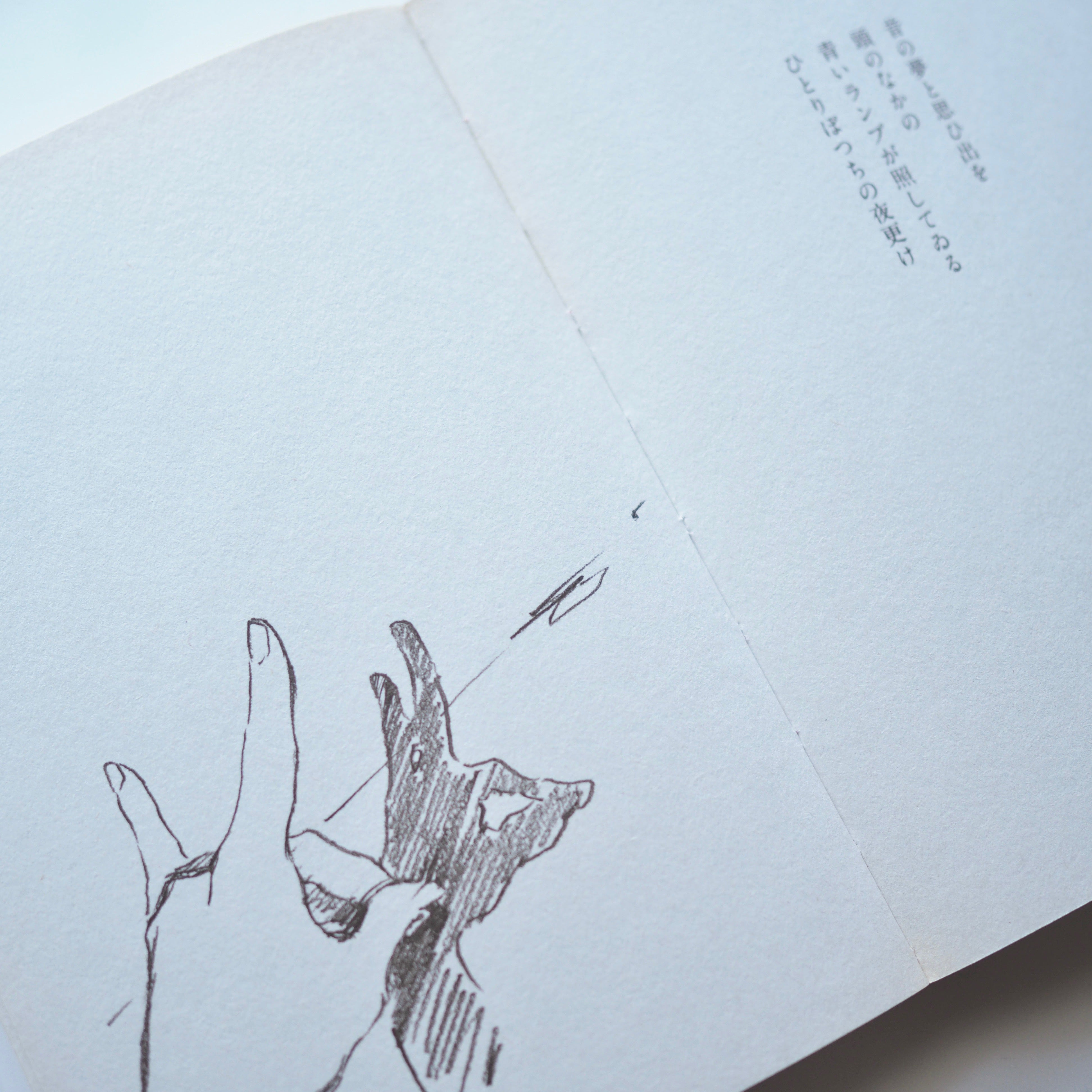 Poésie de Michizo Tachihara, illustrations de Kiriko Gyomen - Je suis seul alors que la nuit se déroule : un recueil de poèmes de Michizo Tachihara [utilisé]