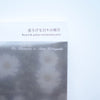 Poetry by Yoshi Nakamura Illustrated by Shino Kobayashi - Fragments of hollow days ~ Recueil de poèmes extrêmement privé ~ [NEW]