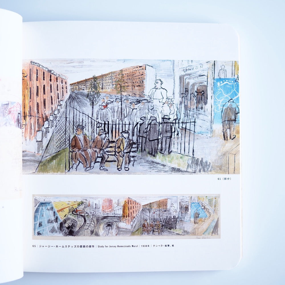 Marunuma Art Museum Collection Ben Shahn Exhibition