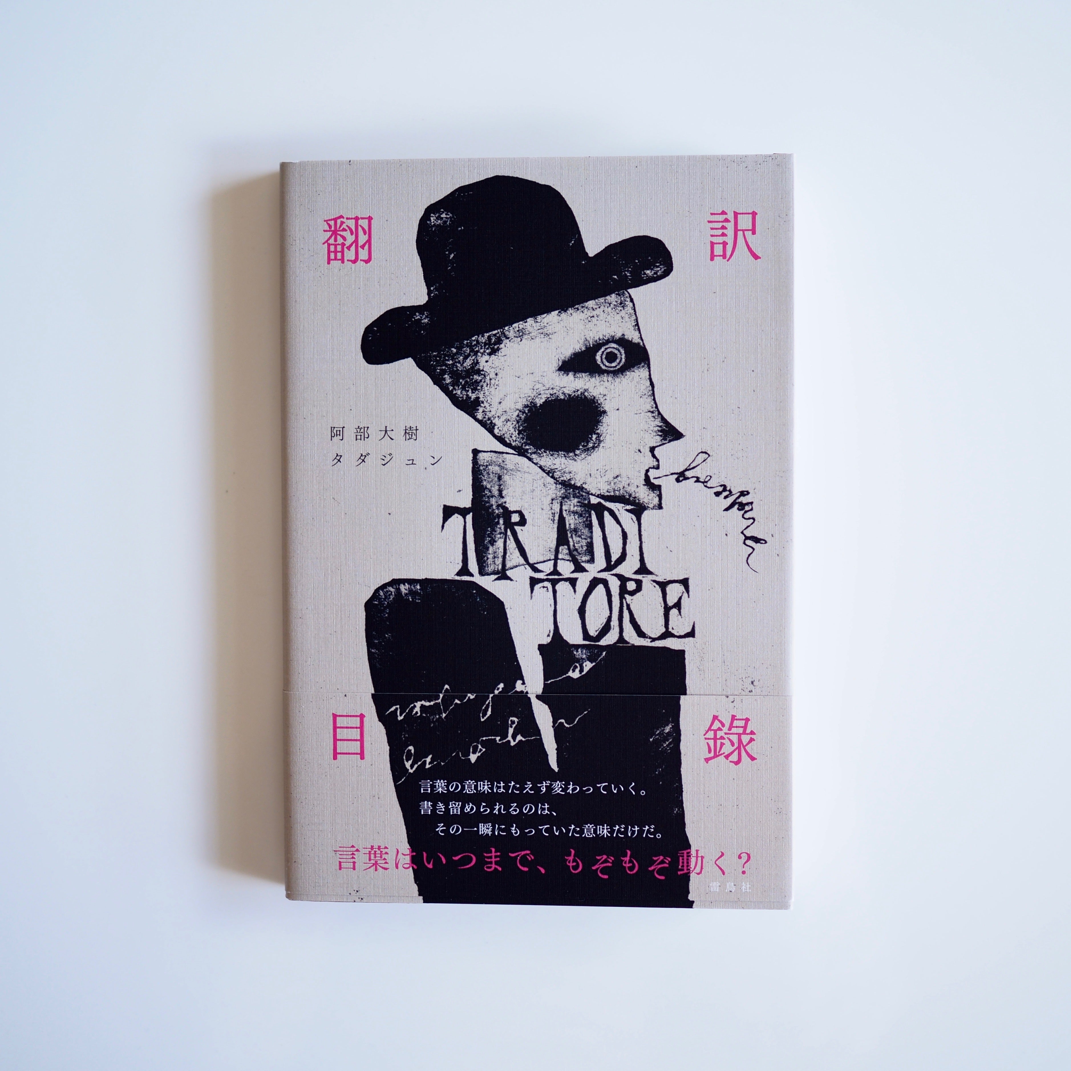 Daiki Abe Tadajun - Index des traductions [NOUVEAU]