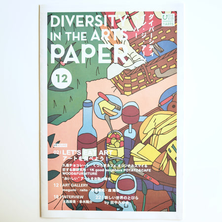 DIVERSITY IN THE ARTS PAPER 12［free paper / giveaway］