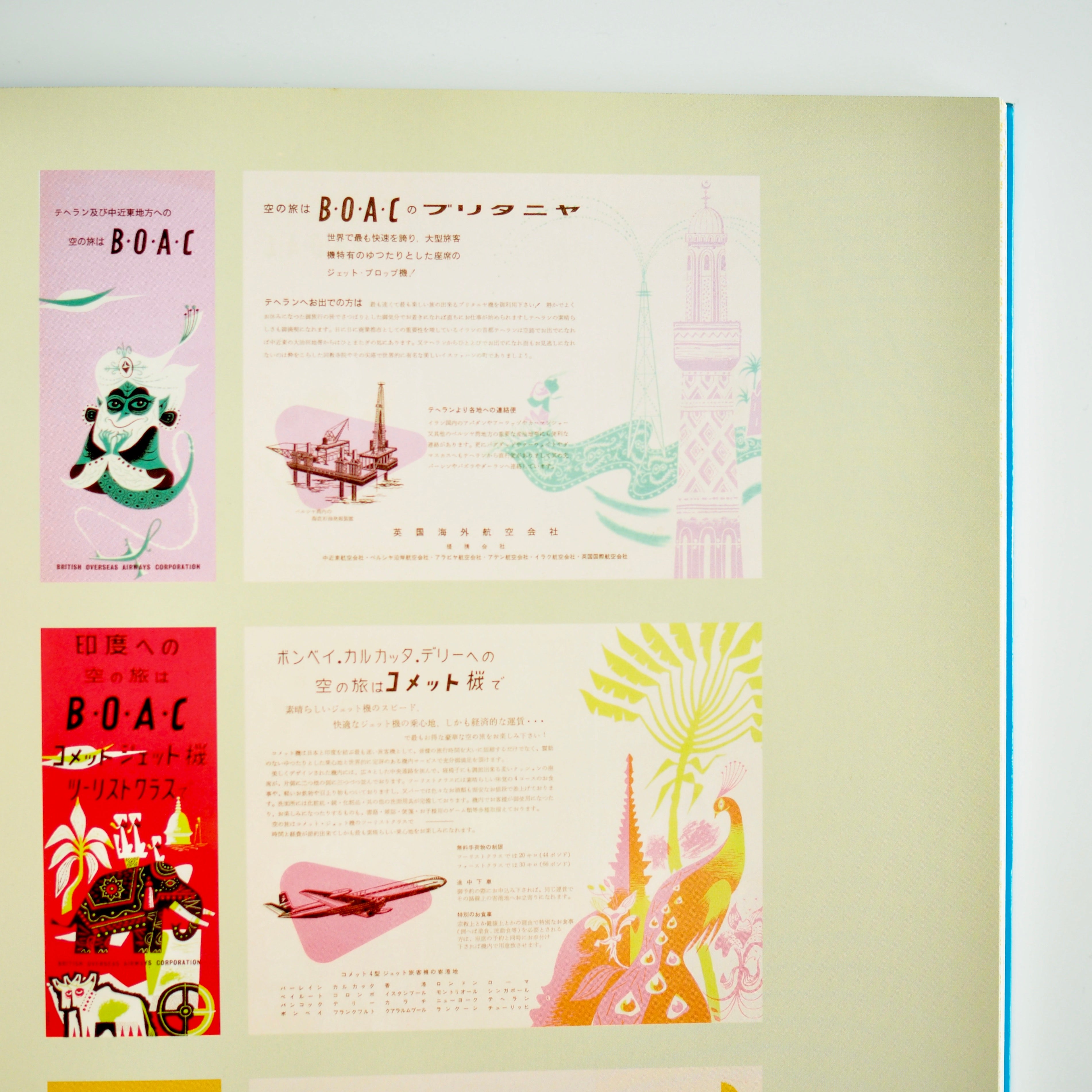Wonderful airlines - Enjoy air travel through design - Airline Design Collection [used]