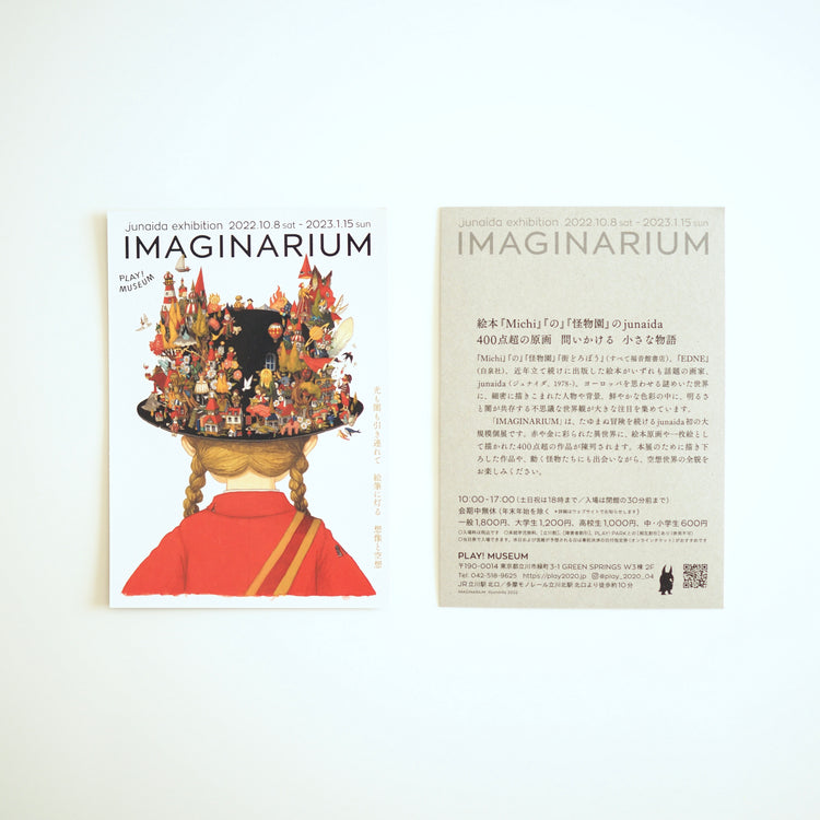 junaida展「IMAGINARIUM」| ポストカードサイズフライヤー［flyer / giveaway］