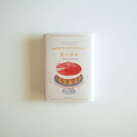 Text by Fumie Nagai, illustration by Aya Inoue - Dictionary of sweets [NEW]