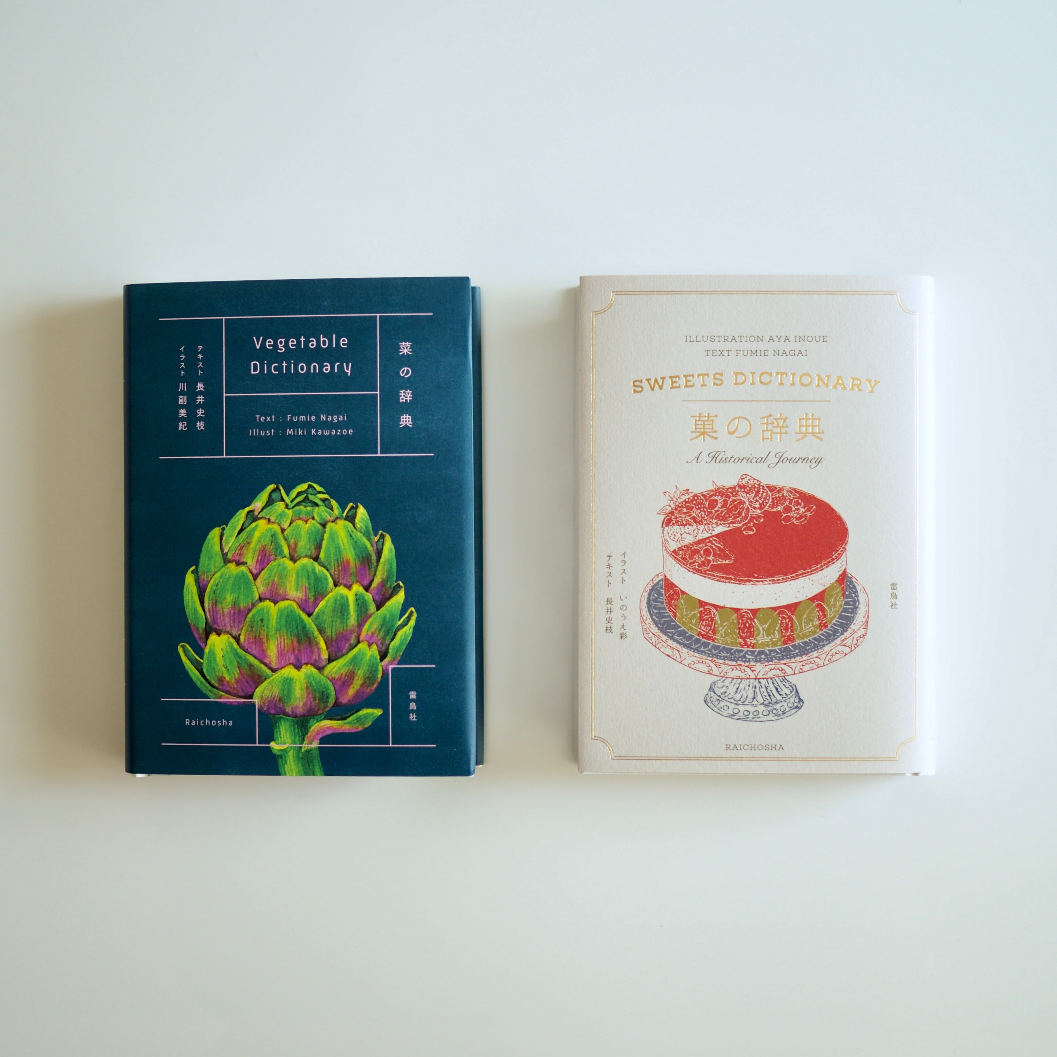 Texte de Fumie Nagai, illustrations de Miki Kawazoe - Dictionnaire des Légumes [NOUVEAU]