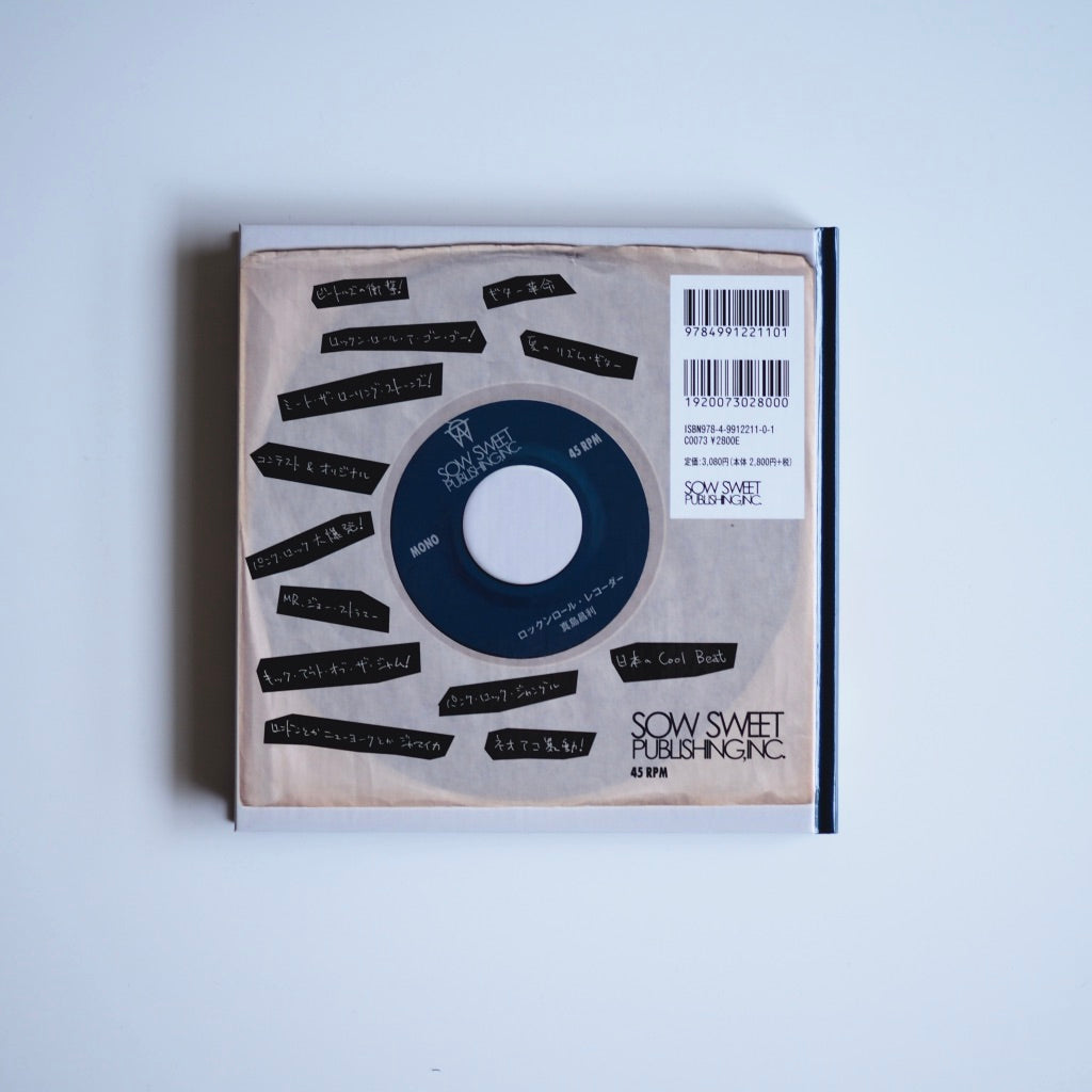 真島昌利 - ROCK&ROLL RECORDER［NEW］