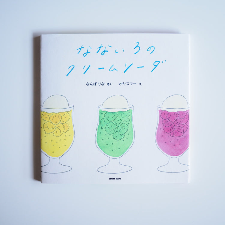 Namba Rina Saku Oyasuma E - Nanairo's Cream Soda [SIGNED / NEW]