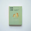 Written by: Cynthia Rylant Translated by: Taeko Nakamura Illustrated by: Yayuki Sasame - Van Gogh Cafe [NEW]
