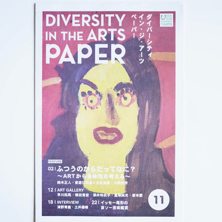 DIVERSITY IN THE ARTS PAPER 11 [free paper / giveaway]