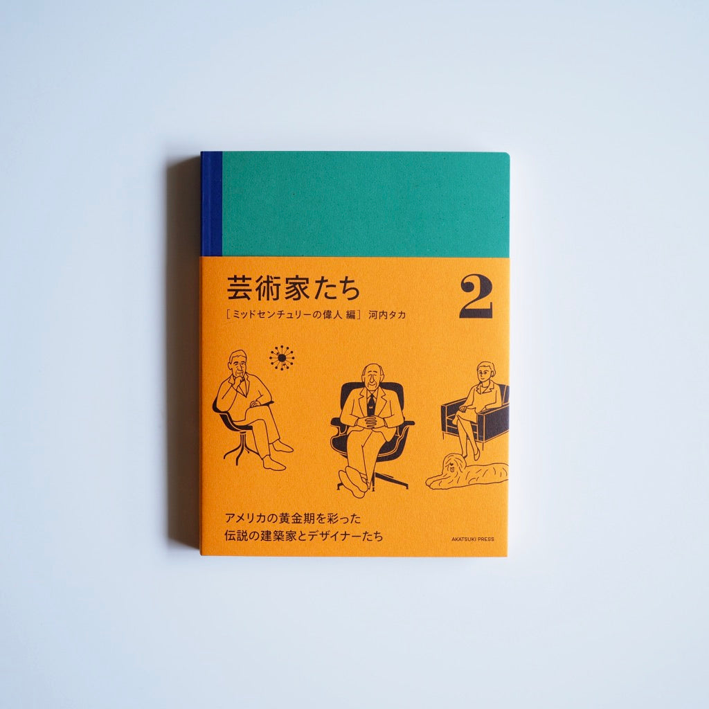 Taka Kawachi - Artistes 2 : Grands artistes du milieu du siècle [NOUVEAU]