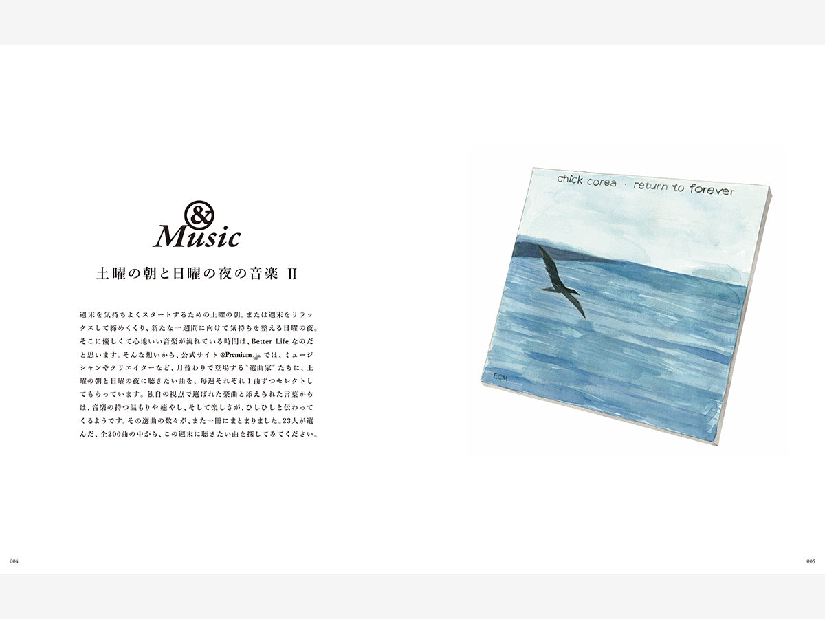 & Premium特別編集　土曜の朝と日曜の夜の音楽 Ⅱ  [NEW］
