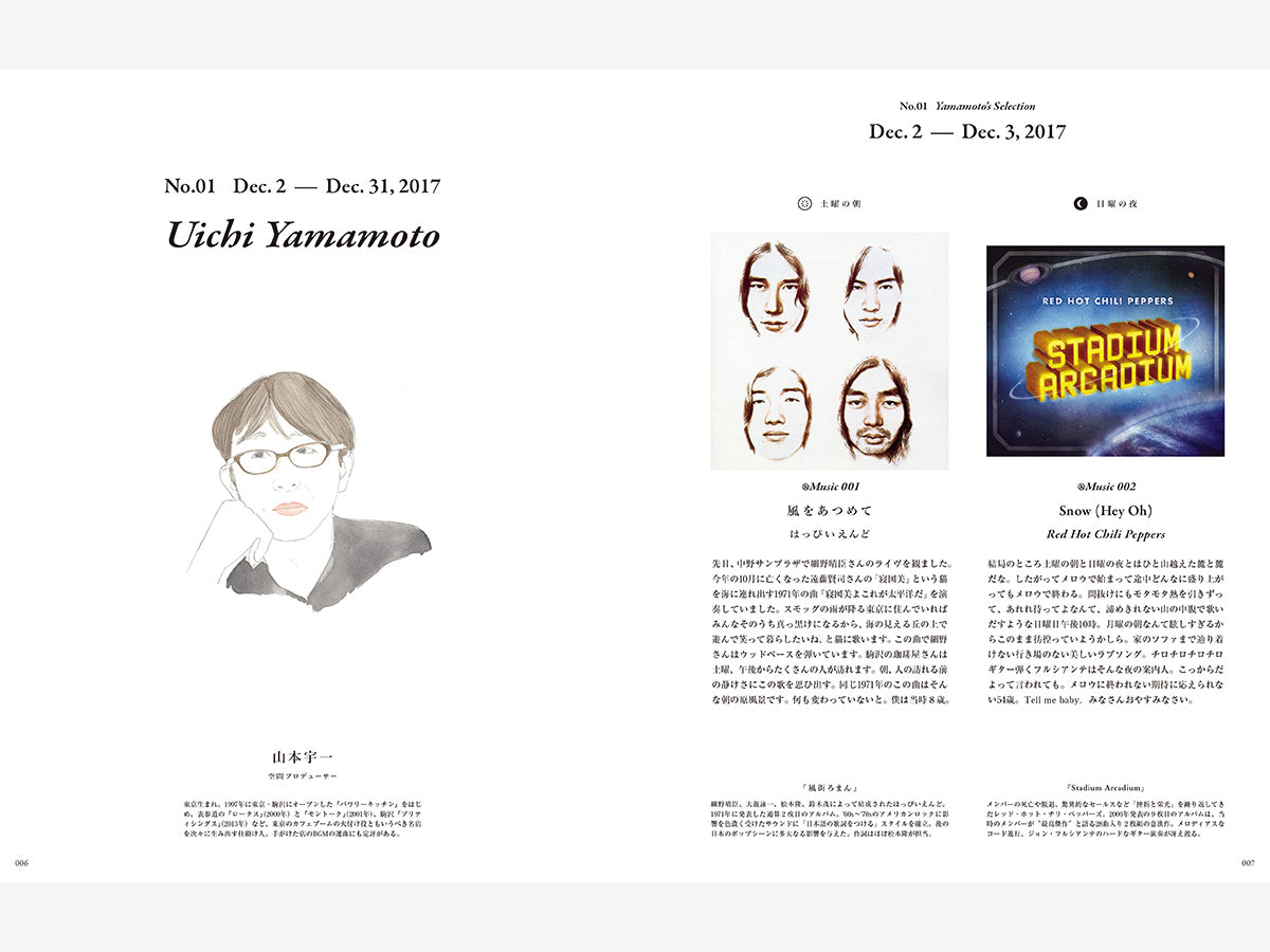 & Premium特別編集　土曜の朝と日曜の夜の音楽 Ⅱ  [NEW］