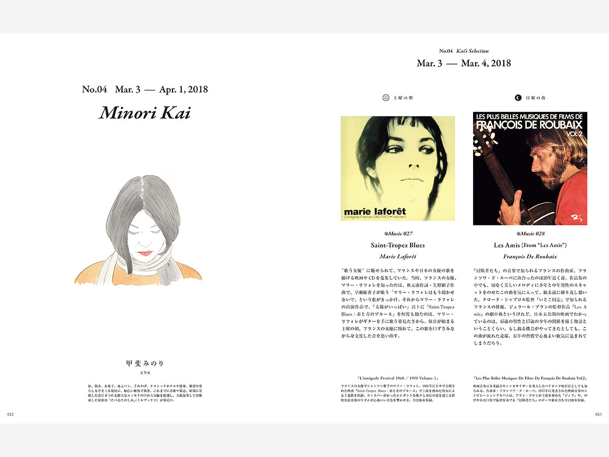 & Premium特別編集　土曜の朝と日曜の夜の音楽 Ⅱ  [NEW］