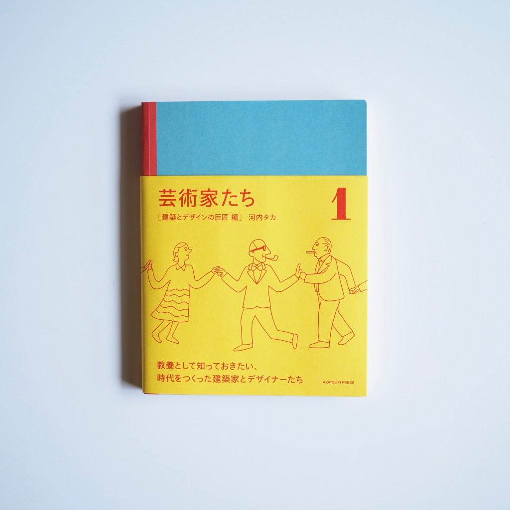 Taka Kawachi - Artistes 1 : Maîtres de l'architecture et du design [NOUVEAU]